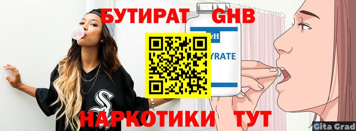 БУТИРАТ  Вход с VPN  Дербент  Бутират бутик 