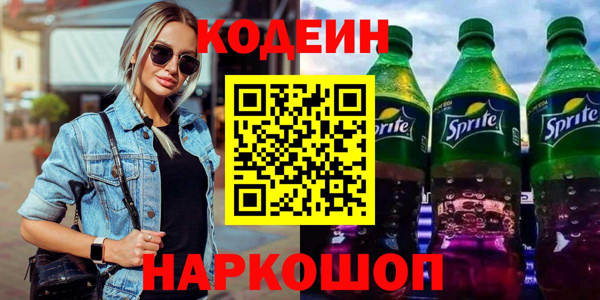 Дербент  Кодеиновый сироп Lean напиток Lean (лин)  Кодеиновый сироп Lean Purple Drank  Вход с VPN 