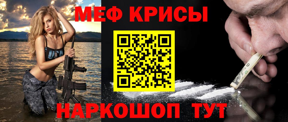 Меф  Дербент